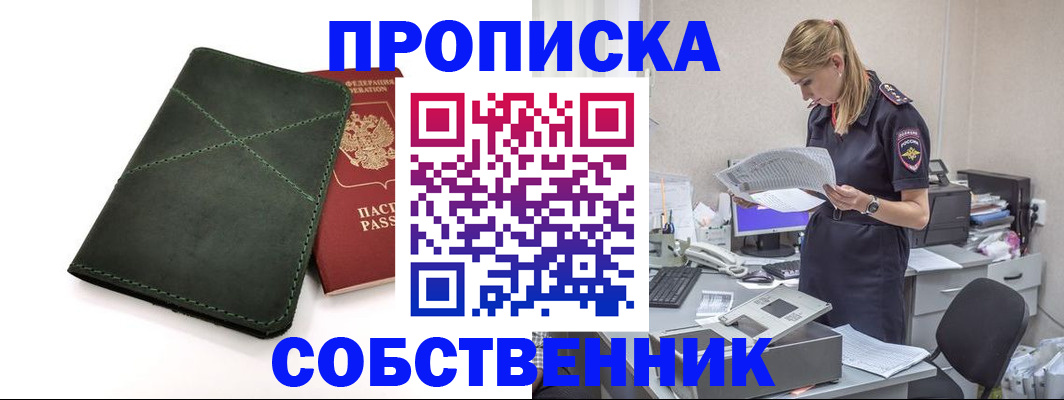 прописка 2025 в Бахчисарае
